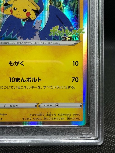 Pokemon Card 2020 Japanese Promo Swallowed Up Pikachu まるのみされたピカチュウ 105/S-P PSA 9 - Picture 2 of 12