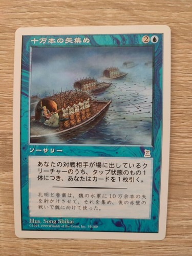 MTG 4X JAPANESE PORTAL THREE KINGDOMS BORROWING 100,000 ARROWS NM P3K UNCOMMON - Picture 4 of 6