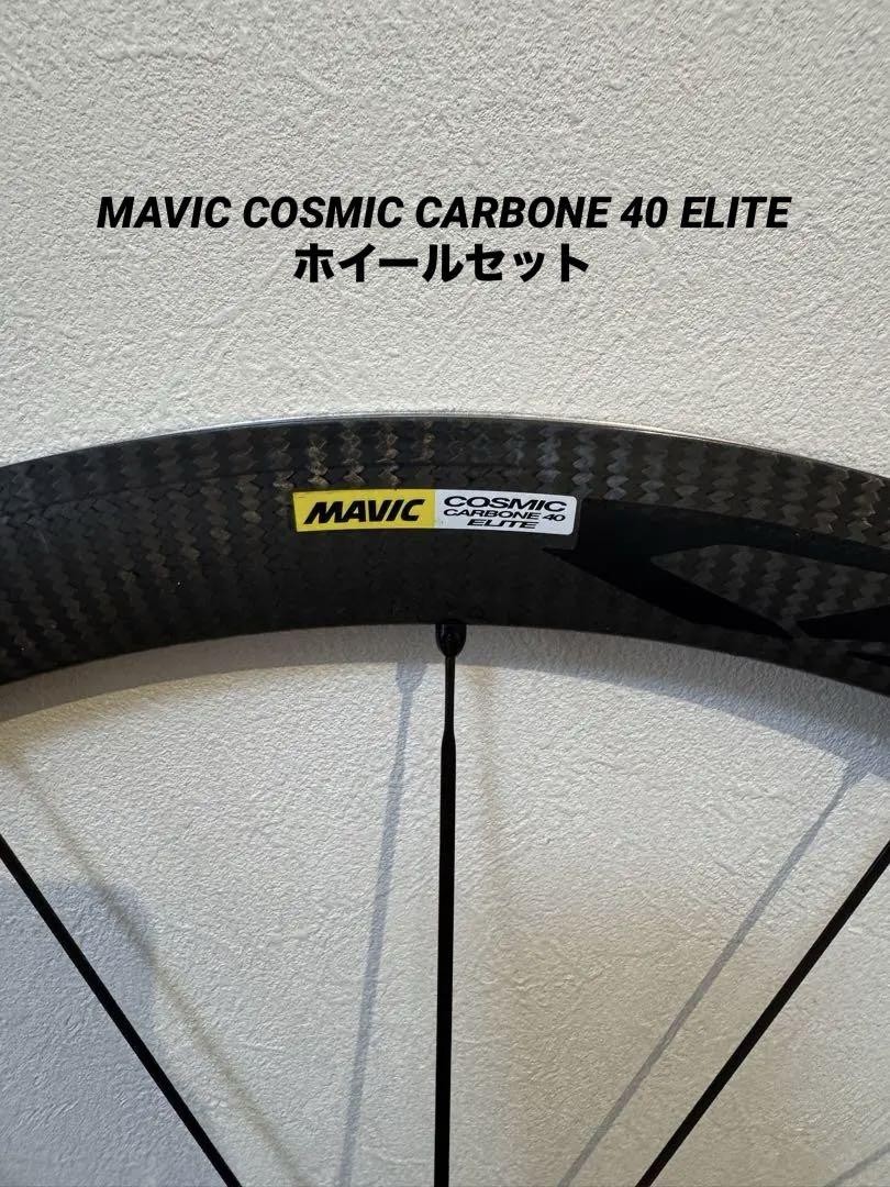 Mavic Cosmic Carbone 40 Elite 20mm Clincher Wheel Set