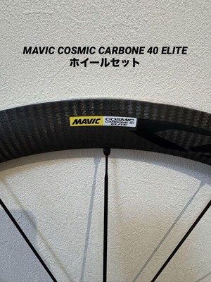 Mavic Cosmic Carbone 40 Elite 20mm Clincher Wheel Set