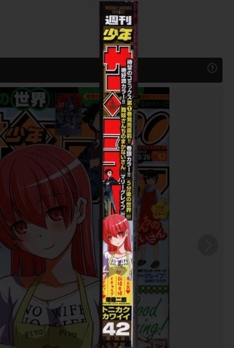 Weekly Shonen Sunday 2018 No.42 After the Five Minutes front color Marry Grave - Picture 2 of 3