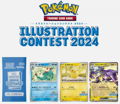 【A142】イラストレーションコンテスト2024 プロモ 3種 5セット Pokemon Illustration Contest 2024 Sealed Japanese Promo Pack