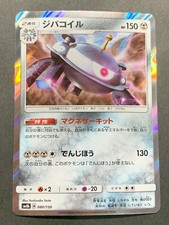 Pokemon card Magnezone 080/150 2018 Pokémon TCG Japanese Holo Rare Nintendo