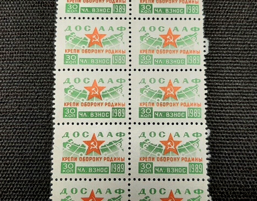 Stamp is non-postal DOSAAF Strengthen the defense of the motherland 1989 USSR - Picture 3 of 12