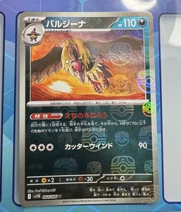 Mandibuzz - Master Ball - Black Bolt SV11B 064/086 Reverse Holo Pokemon Card NM