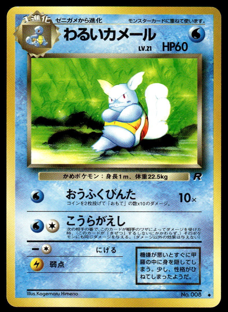 Pokemon TCG Team Rocket #008 Dark Wartortle Japanese NM