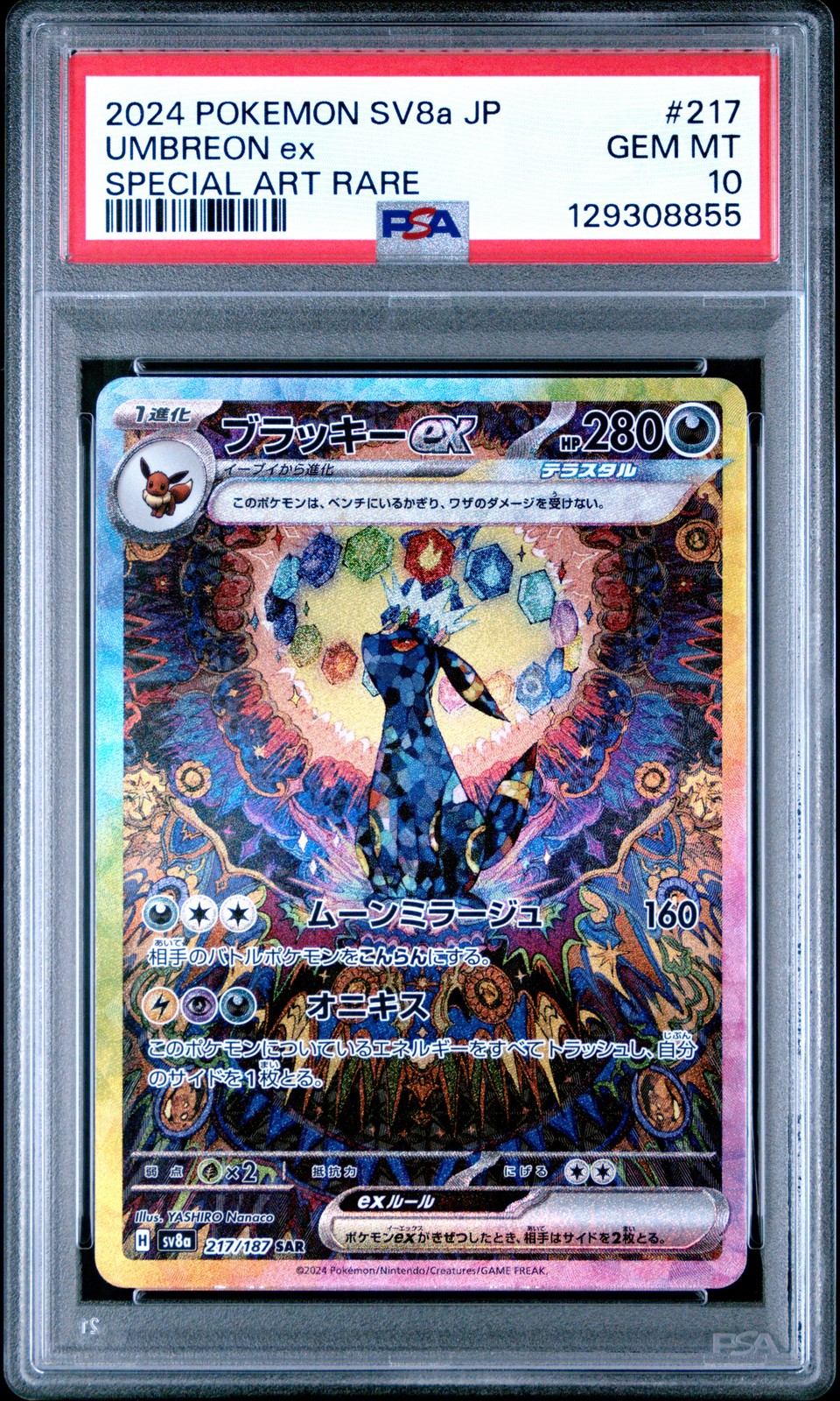 Umbreon ex 2024 Japanese Scarlet & Violet: Terastal Fest ex #217