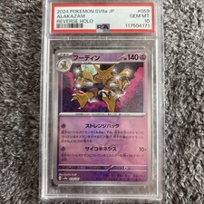 Alakazam (Mirror Foil) 059/187 Sv8a: Terastal Fest Ex Holo (Japanese)