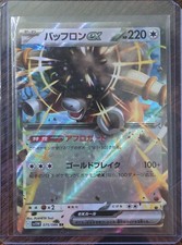 Bouffalant ex 075/086 SV11W: White Flare Holo (Japanese)