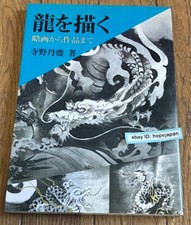 Draw a dragon Book Reference Flash design Irezumi Tattoo