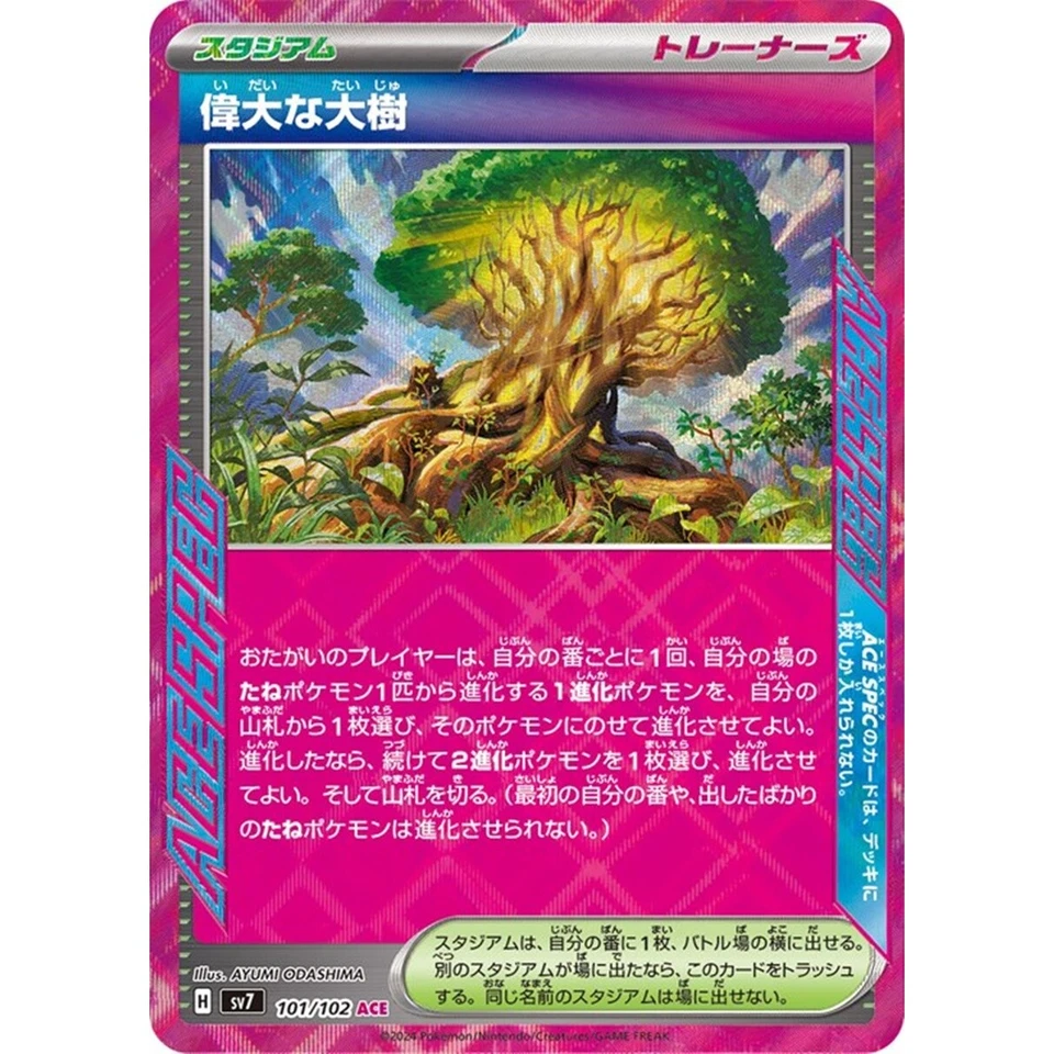 Great Big Tree ACE 101/102 Stellar Miracle SV7 Pokemon Card Japanese - Image 2 of 4