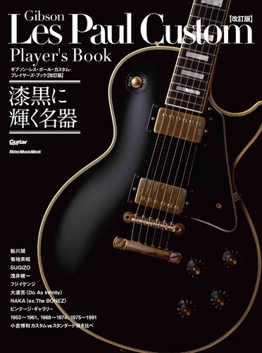 Gibson Les Paul Custom Player's Book Revised Edition Japan Guitar Magazine Book