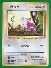 Rattata NO. 019 Common Base Set Pokemon Japanese LP