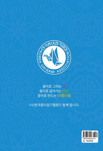 The 13th Korea Origami Convention Diagrams Collection - 제13회 코리아 종이접기 컨벤션북 - Picture 2 of 9