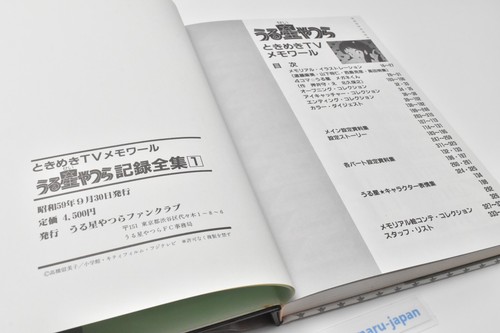 Urusei Yatsura Complete collection Book 1984 Tokimeki TV Memoire - Picture 23 of 24