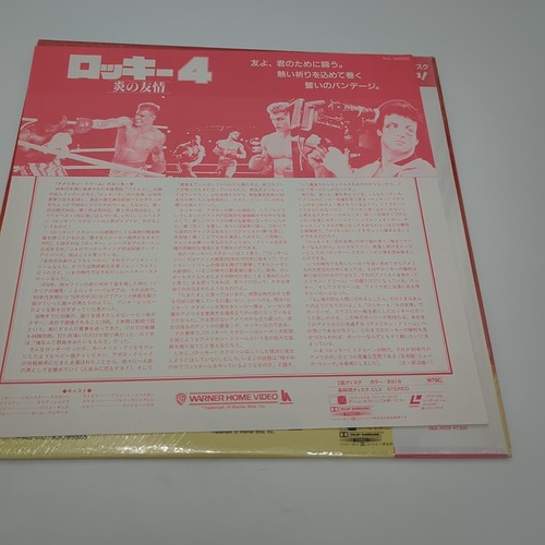 "Rocky IV (4)" Japanese NJL-99555 Laserdisc LD - with Obi - Picture 3 of 4