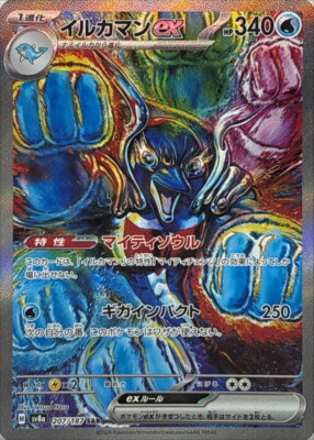 【sv8a】シャワーズex SAR 状態A】シャワーズex SAR (205/187) [SV8A] の通販・買取価格