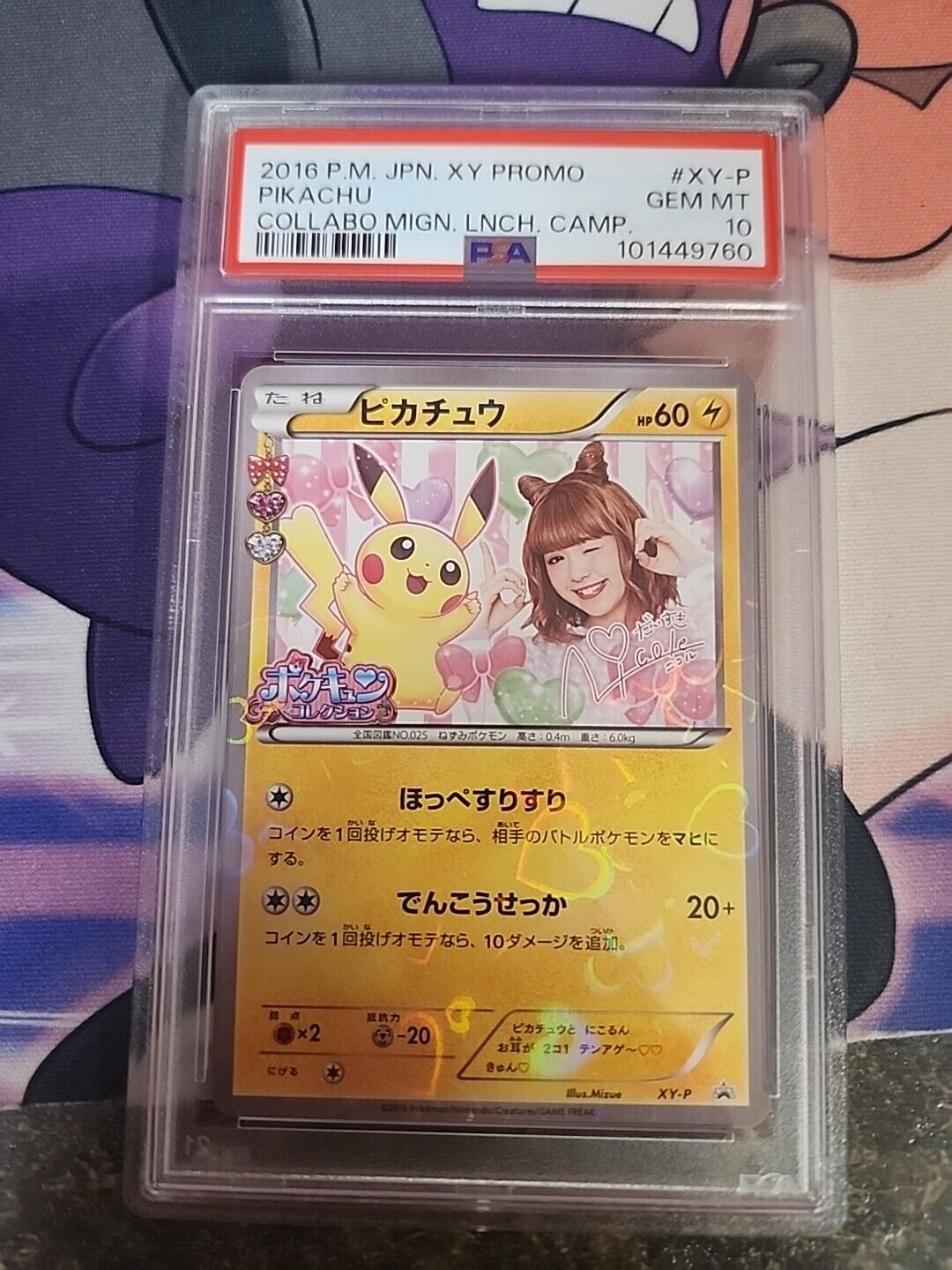 Pikachu 2016 Japanese XY-P Promo #XY-P Collabo Mignon Launch Pikachu 2016 Japanese XY-P Promo #XY-P Collabo Mignon Launch