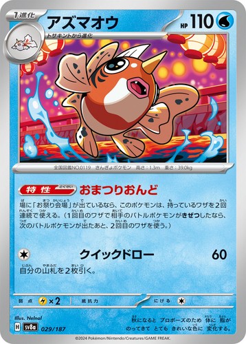 Pokemon Card sv8a 029/187 Seaking Terastal Fest ex - Picture 1 of 2