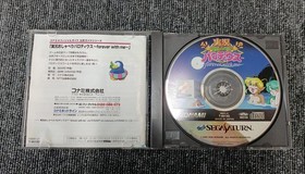 Jikkyou Oshaberi Parodius Forever with Me Sega Saturn T-9513G Konami Shmup B3048