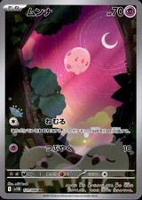 Munna 121/086 (AR) Pokemon Card Sv11b: Black Bolt (Japanese) Scarlet & Violet