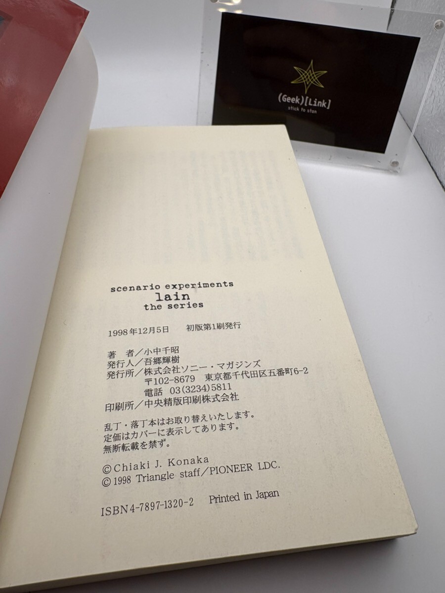 文学・小説 Lain : The series : Scenario experiments Scenario Experiments Lain the series Serial Guide Text Book