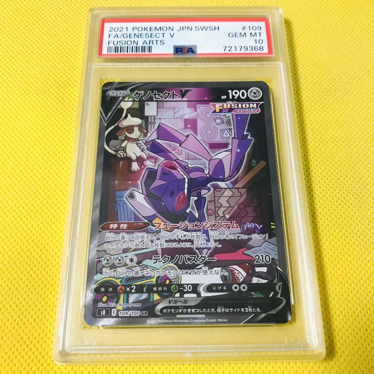 【最安値に挑戦】 PSA10 109 V GENESECT FA 2021 S8 SA SR V Genosect MINT GEM ポケモンカードゲーム