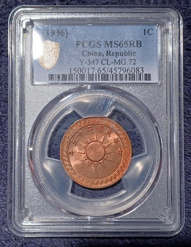 TONED 1936 PCGS MS 65 Red Brown China ONE CENT UNC 10 cash size copper 0083 - Picture 13 of 13
