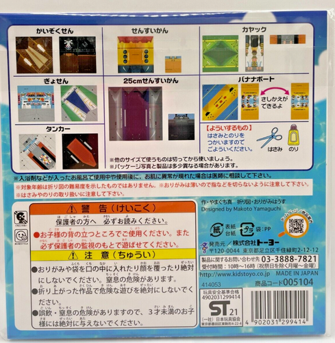 Japanese Origami paper kit ( dinosaur/ship/Aurora/double-sided ) 6 × 6 inch - Picture 5 of 17