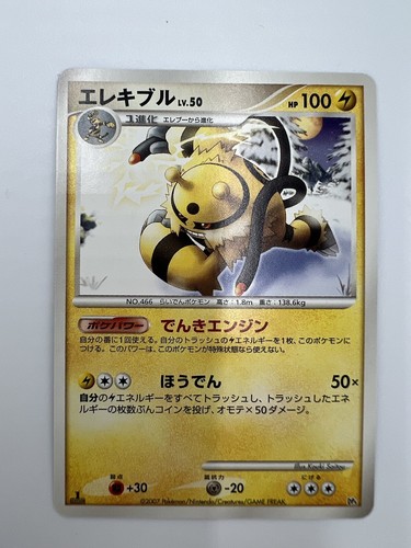 Electivire Electabuzz DP4 2007 Japanese Pokémon Card SET - Picture 13 of 22