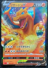 Charizard V No.001/021 Very Rare Pokemon Card Japanese Nintendo Japan F/S