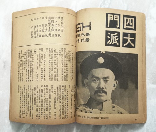 Hong Kong Movie Story 1977 Sam Hui Private Eyes 劉文正 Shaw Bros Magazine Bruce Lee - Picture 9 of 9
