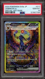 【PSA10】Umbreon ブラッキーex SAR PSA 10 Umbreon ex SAR 217/187 sv8a Terastal Festival ex