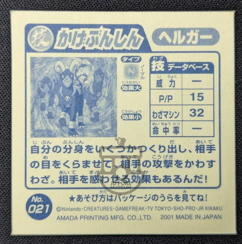 Pokemon 2001 Japanese Rare Amada Attack Sticker No.021 Houndoom "Double Team" MP - Picture 5 of 5