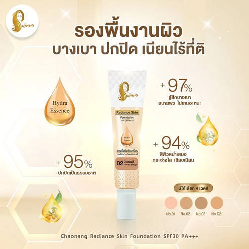x 3 packs Chaonang Radiance Skin Foundation SPF30 PA+++ Natural Finish Look 15g. - Picture 4 of 15