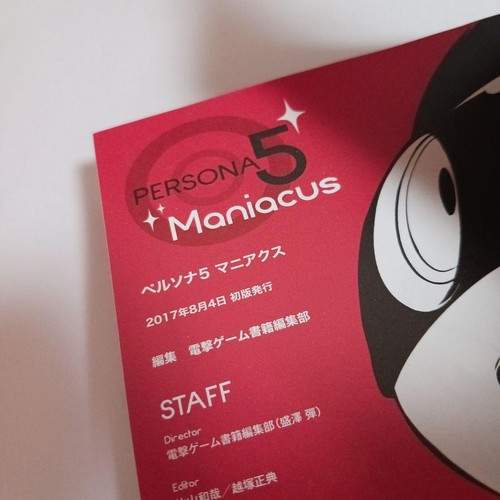 Persona 5 Maniacus Dengeki Game Books Japan Official Guide w/ Bookmark Japan - Picture 3 of 12