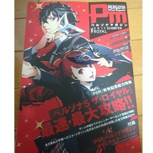 Persona 5 Dec 19 The Royal Magazine Ps4 Theme Exp10 No Dlc Theme 0617 Ebay Persona 5 Dec 19 The Royal Magazine Ps4 Theme Exp10 No Dlc Theme 0617 Ebay