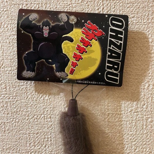 BANPRESTO Ichiban Kuji Dragon Ball Z Saiyan Invasion Tail Strap Great Oozaru - Bild 3 von 3