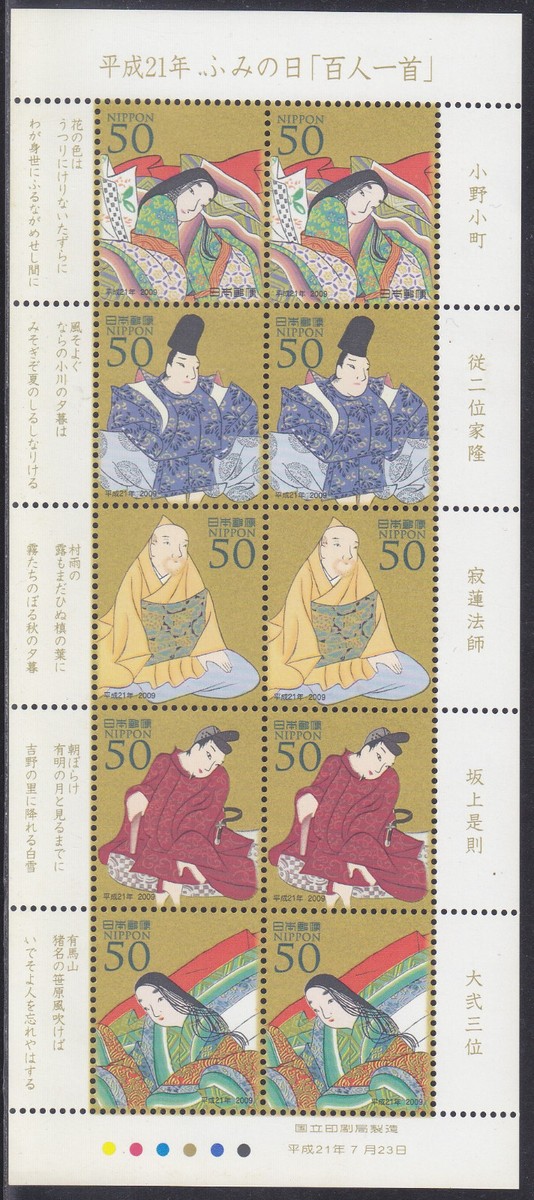 Japan - Issue 2009 - Mini Sheet (4784-4788) Mint never Hinged Japan - Issue 2009 - Mini Sheet (4784-4788) Mint never Hinged