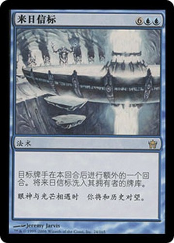 Fifth Dawn  MTG  Chinese   Beacon of Tomorrows  Magic - Picture 1 of 2