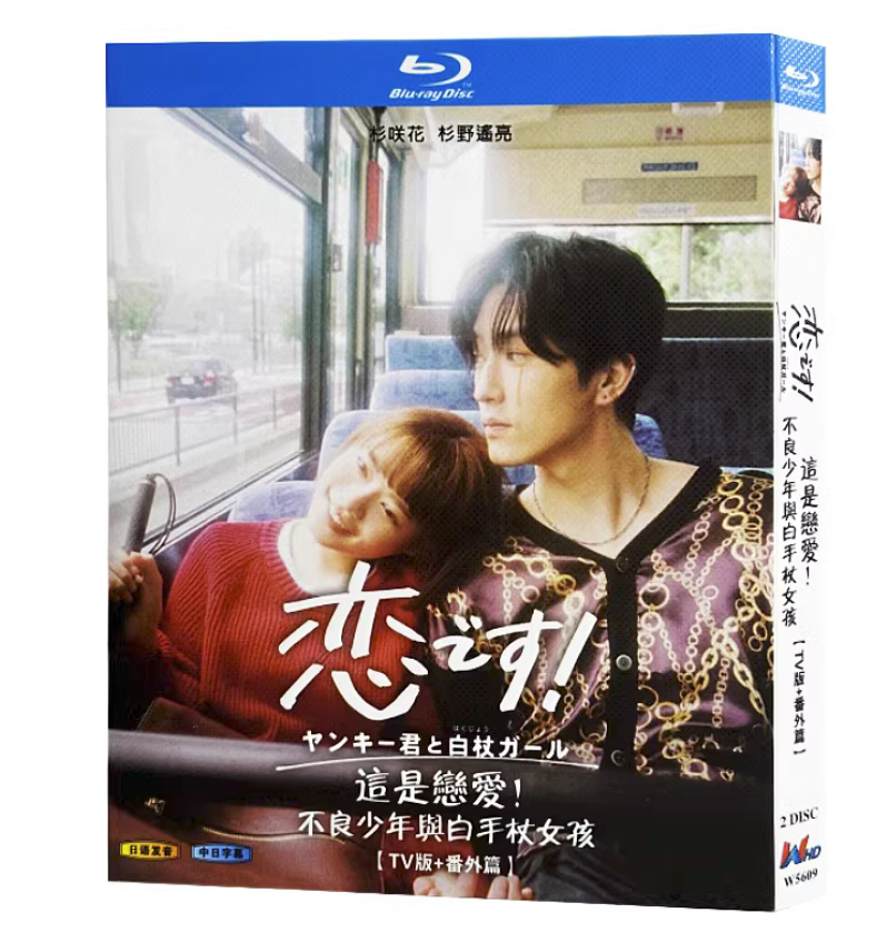new 恋です!~ヤンキー君と白杖ガール~ Blu-Ray Free Region new 恋です!~ヤンキー君と白杖ガール~ Blu-Ray Free Region