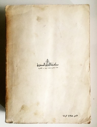 Vintage Arabic Book Europe in the Middle Ages | 1964 أوروبا العصور الوسطى - Imagen 5 de 5