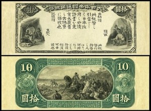 Japan 1 yen 1873 UNC Reproduction