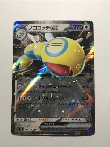 Dudunsparce ex 079/100 Sv9: Battle Partners Holo (Japanese) - Picture 2 of 4