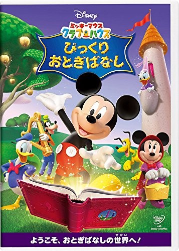 ミッキーhouseページ Amazon.co.jp: VTech ディズニー ジュニア ミッキーマウス