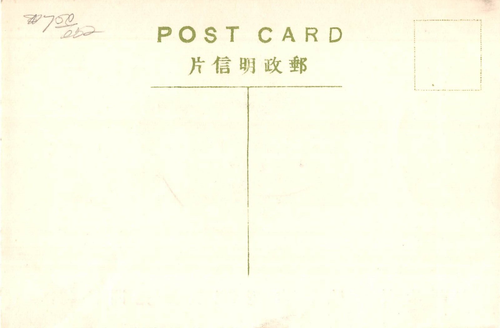 1930's? Chin Dynasty Porcelain Tea Pot Museum Peking Beijing China postcard - Bild 2 von 2