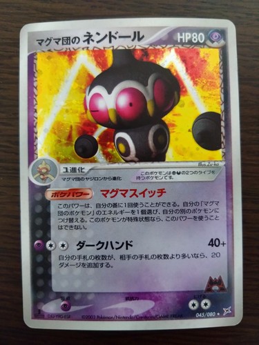 [sell separately] Magma VS Aqua Japanese Pokemon card - Picture 115 of 171