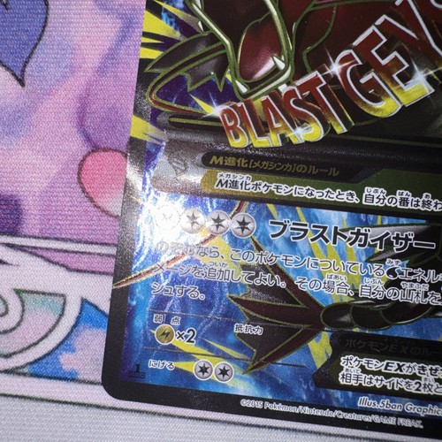 M Gyarados EX 082/080 BREAKpoint XY9 Broken Heavens Japanese Pokemon Card #8727 - Picture 4 of 16