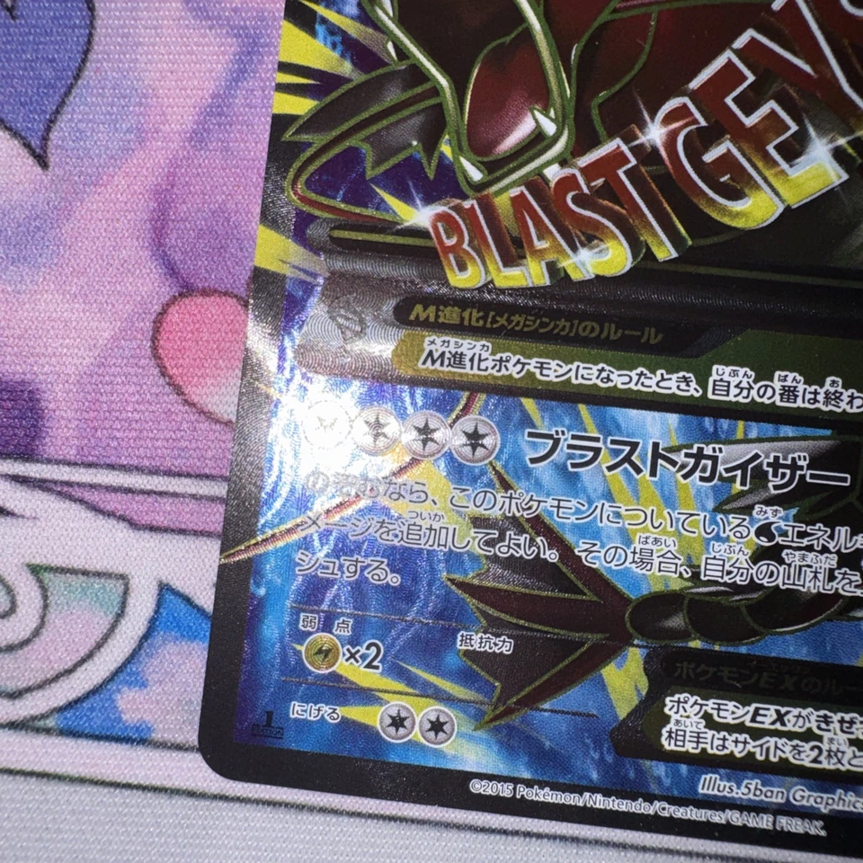 M Gyarados EX 082/080 BREAKpoint XY9 Broken Heavens Japanese Pokemon Card #8727 - Image 4 of 4