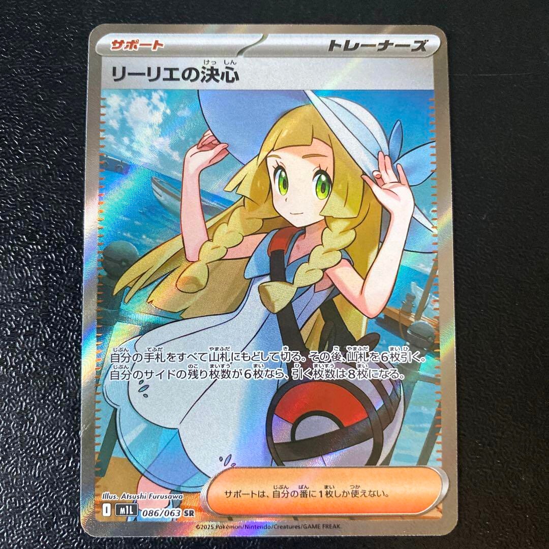 Lillie's Determination SR 086/063 M1L Mega Brave Pokemon